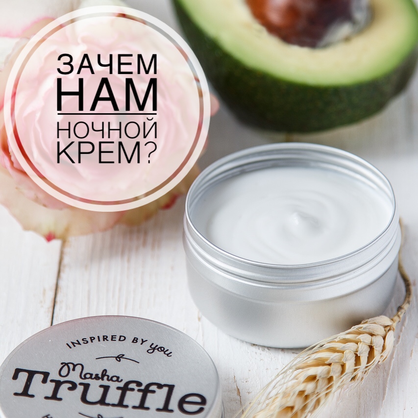З Anhemenen noчnoй krem? 