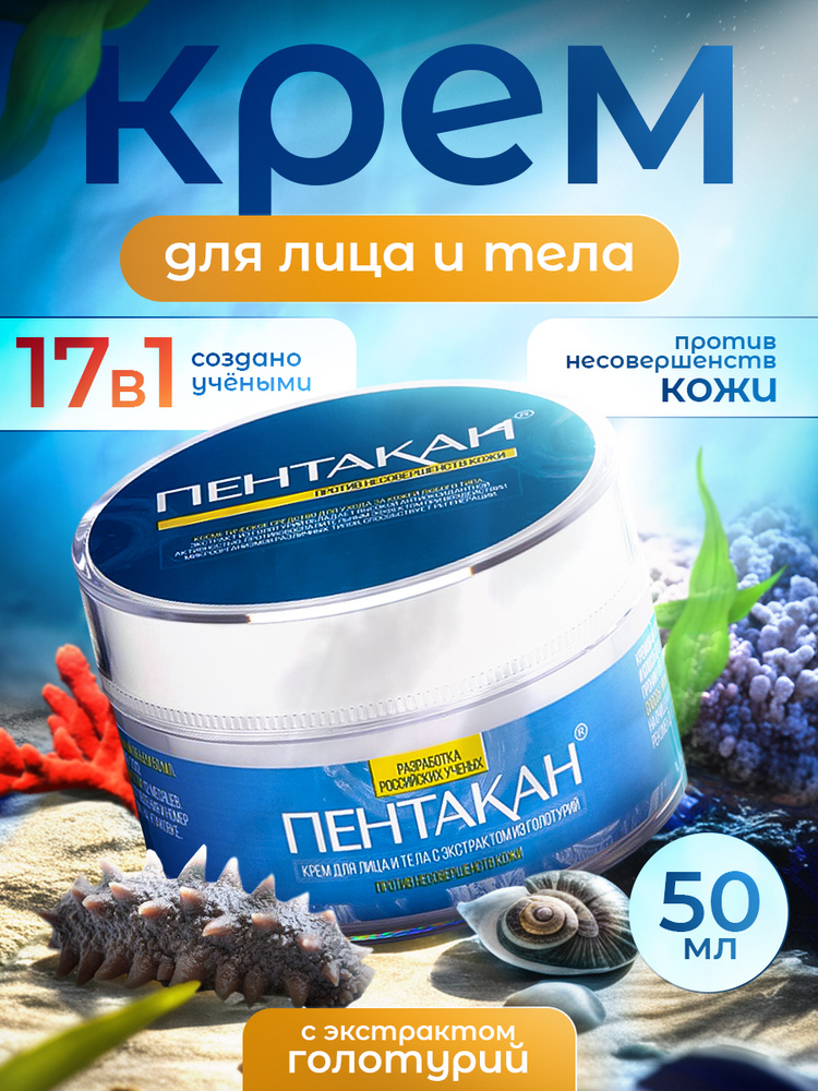 Пентакан Крем дллих
