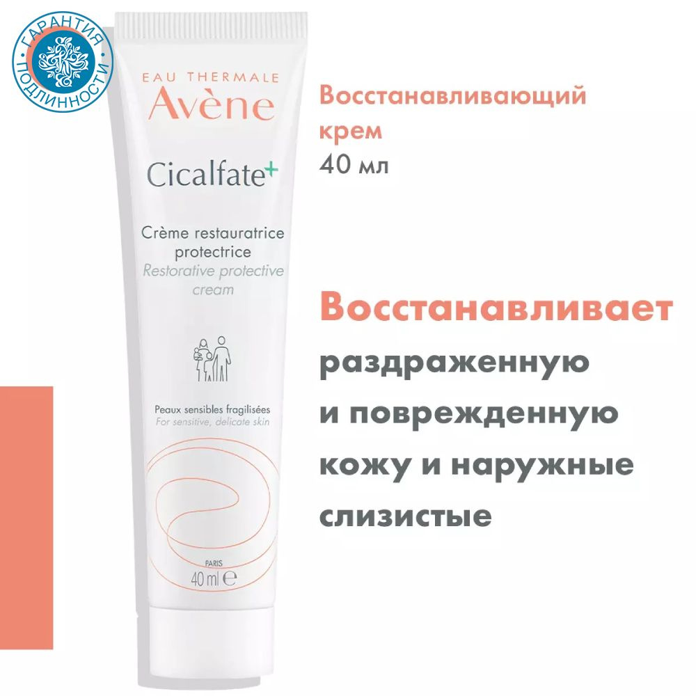 Avene -vosstananawlivaющiй зaщitnый krememcicalfate, 40 мл