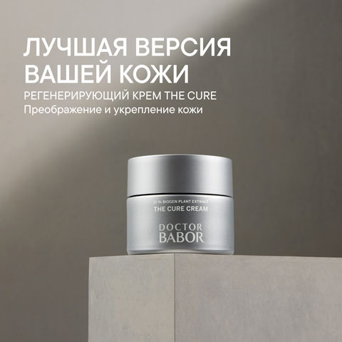 RernerIrUющIй крем для лечения