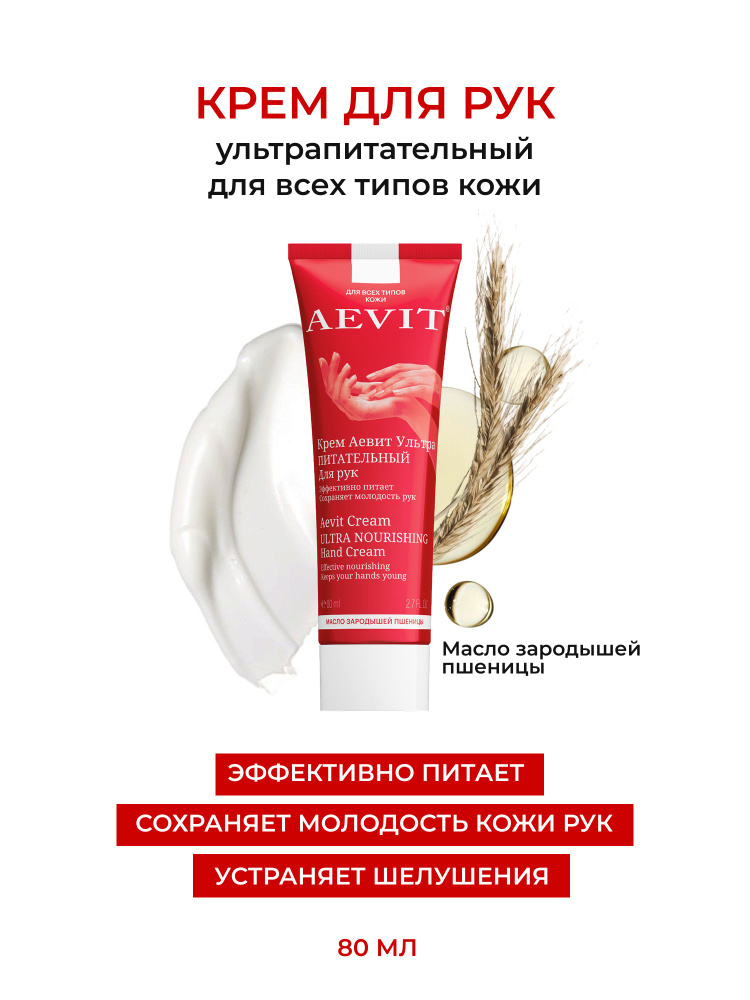 Aevit krem ​​-raprupkyncensinoenepepanye -c 80 мл