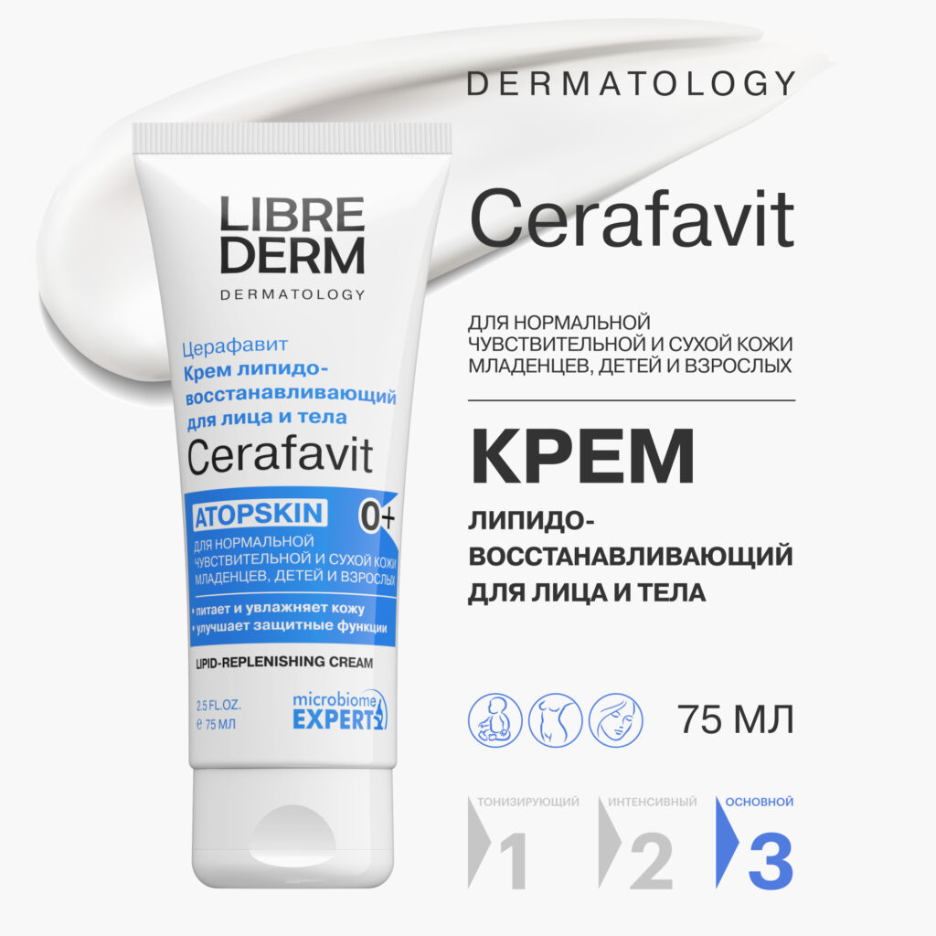 Krem librederm cerafavit 75 мл