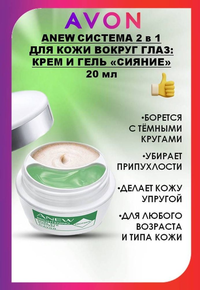 Крем Длко Кошио ВОКРИГЕГА АВОН АНТИВОН
