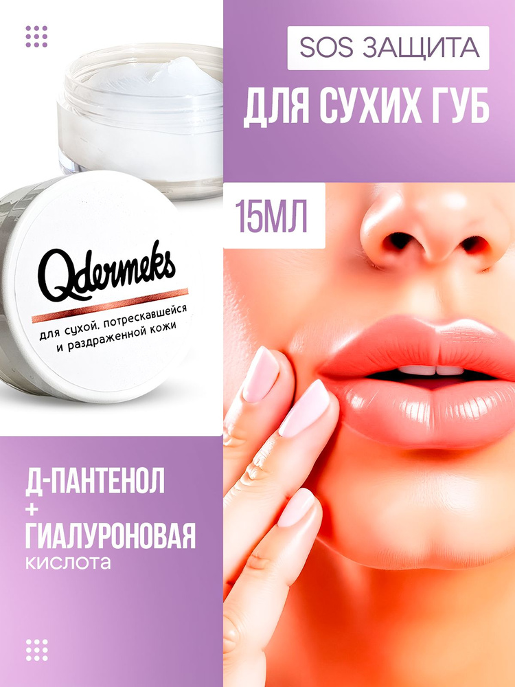 Qdermeks krem ​​dlaptreskawhyх -ygueb raзdraжennoйenh