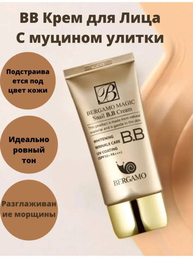 Bergamo toNalnый -kremmd -oliцa bb kremm bb cream bergamo 137858961 ...