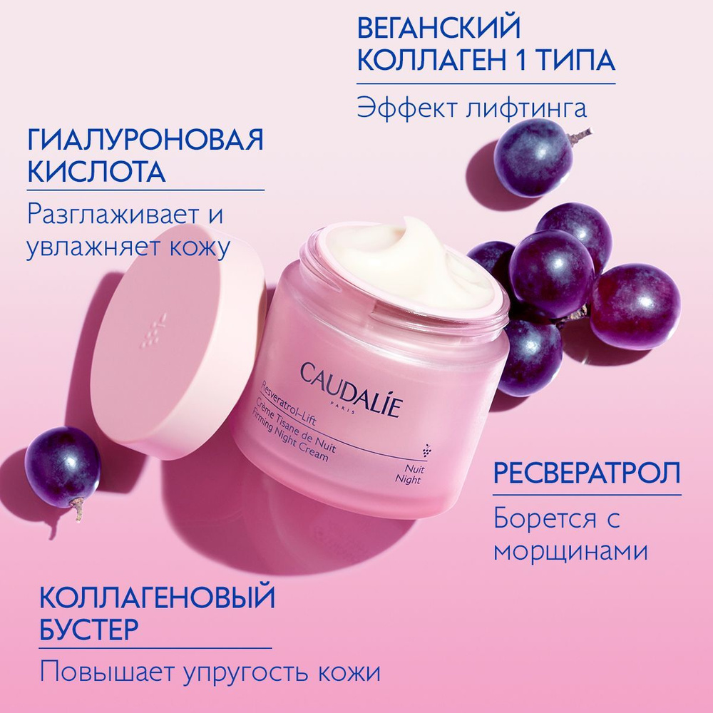 Caudalie resveratrol-Lift noчnoйgalurownowый antywoзrastnoй krem ​​dlailgehe-stratratrotromer-