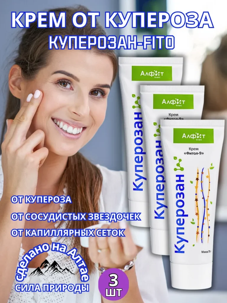 Крэм oT-kuperoзa yroзearya ofatrol-9 cuperoзanan-fito alviot plюs ...