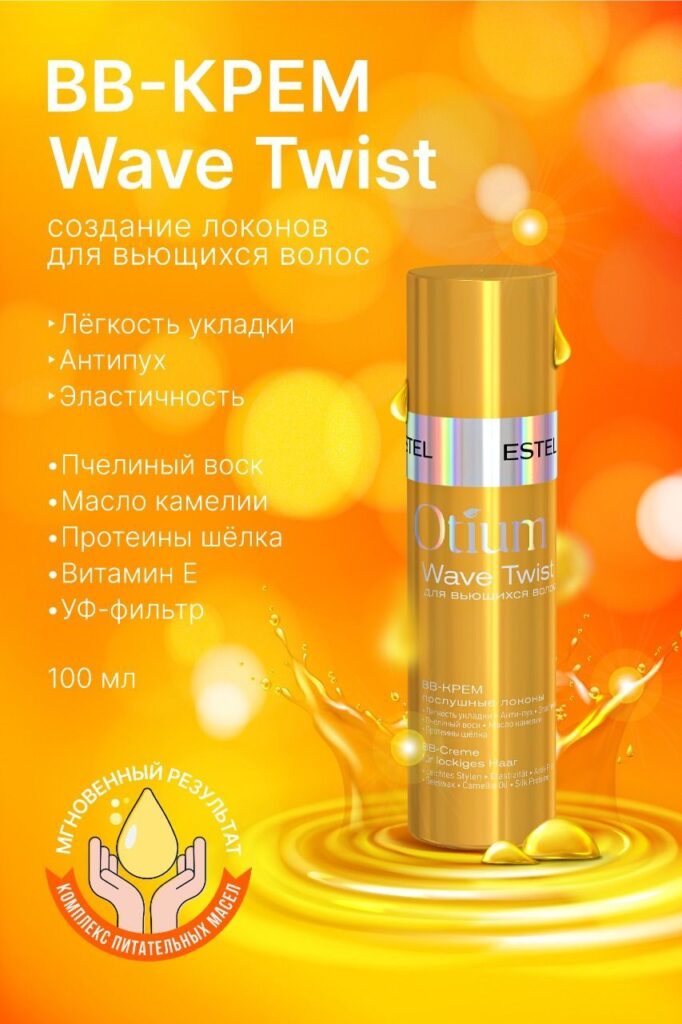 Эстел Haute Couture Luxury volute krememd -kracOTыLOCONONOV 100 мл.