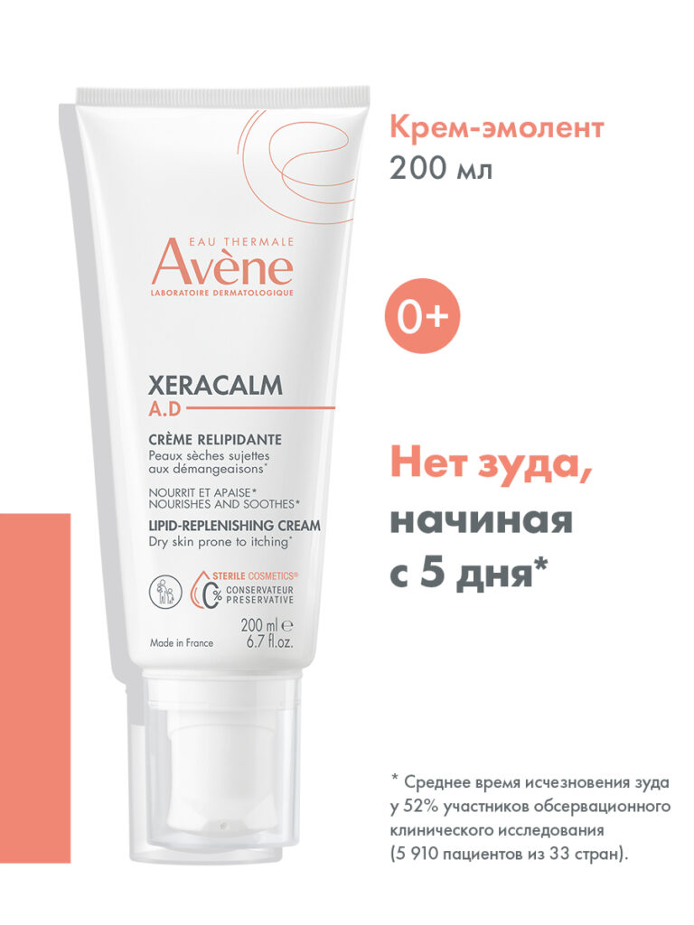 Avenem-kremlypedo-vospolnaющiй a.d., 200 мл (avene, xeracalm)