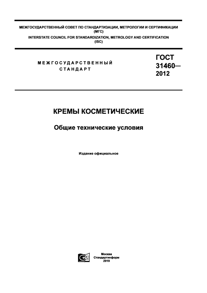 СКАГАТАГО 31460-2012 