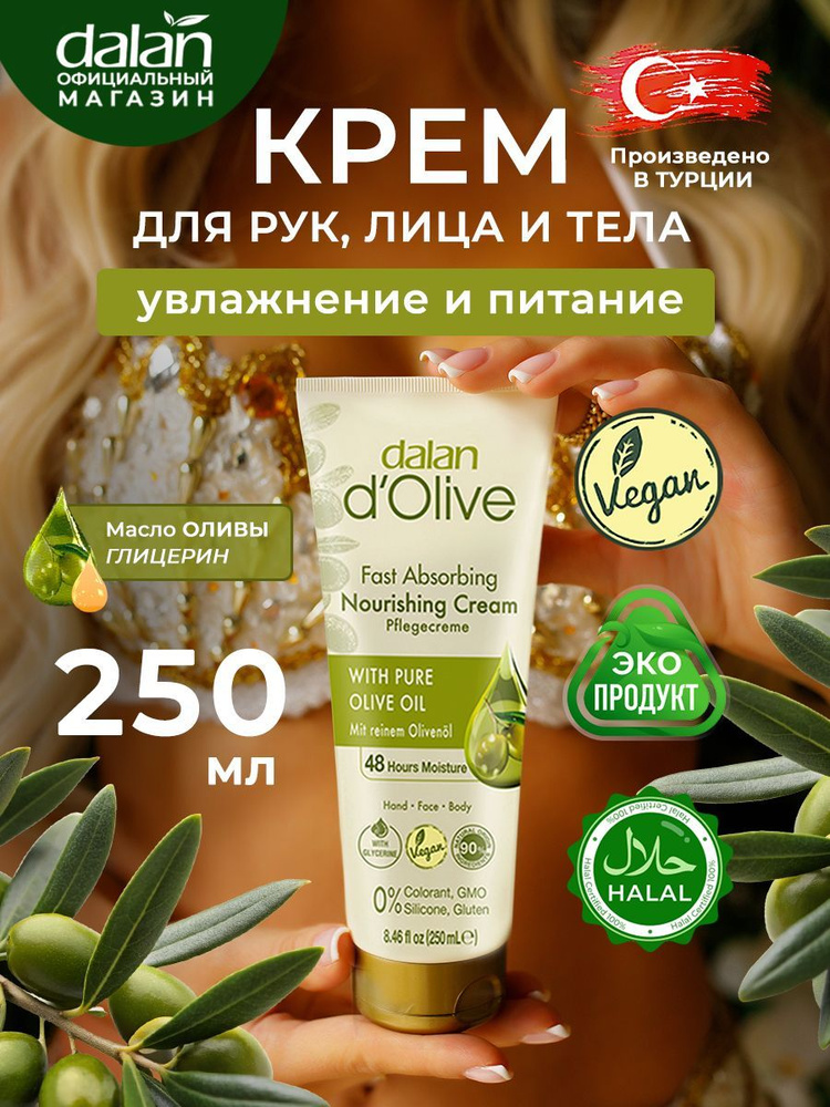 Dalan d'Olive 250 мхл в трюк