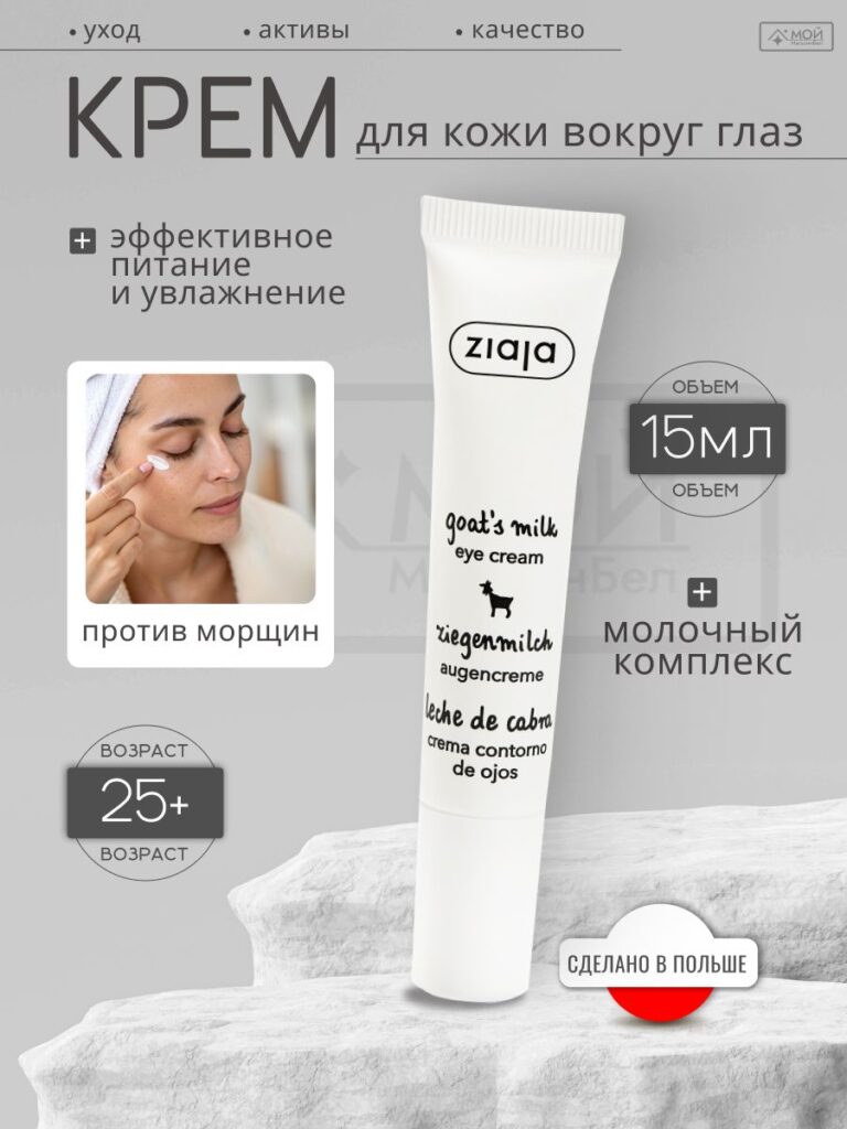 Ziaja коз