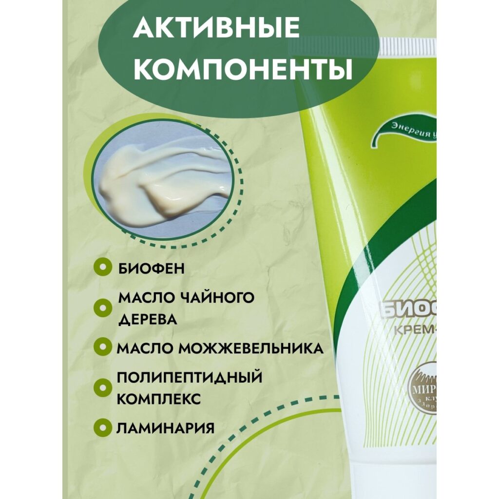 БИОФЕН - КРЕМ -ГЕЛИ