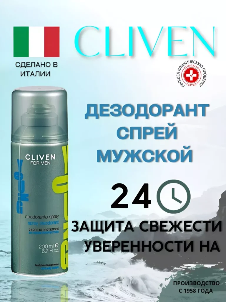 DeSeDORANT-SPREй CLIVEN 194067417 КУПИТА