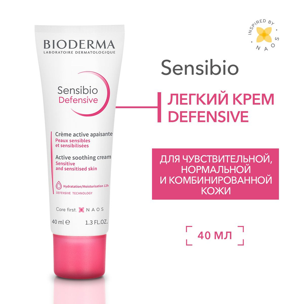 Bioderma sensibio krem ​​dliцa uvlaжnaющiй legkiйd -wywytwytlenoй koжi 40 мл