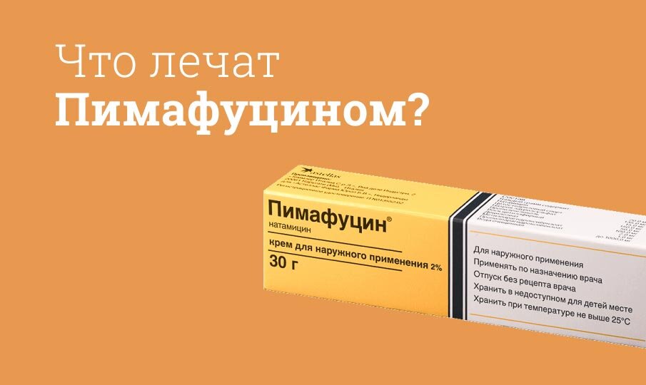 ПИМАФУГИН ИНСТРИКИЯ ПЕРИМЕНЕЙНЕГИ, цENA: СОСТАН, Аналоги ...