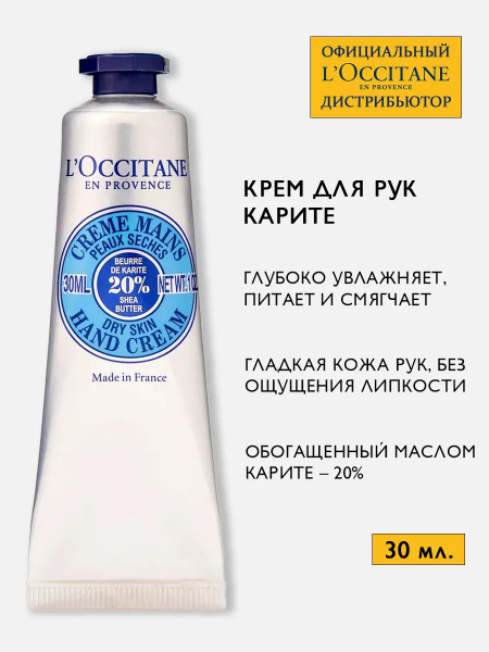 L'Occitane krem ​​-raripete 30ml - uvlaжnaющiй ...