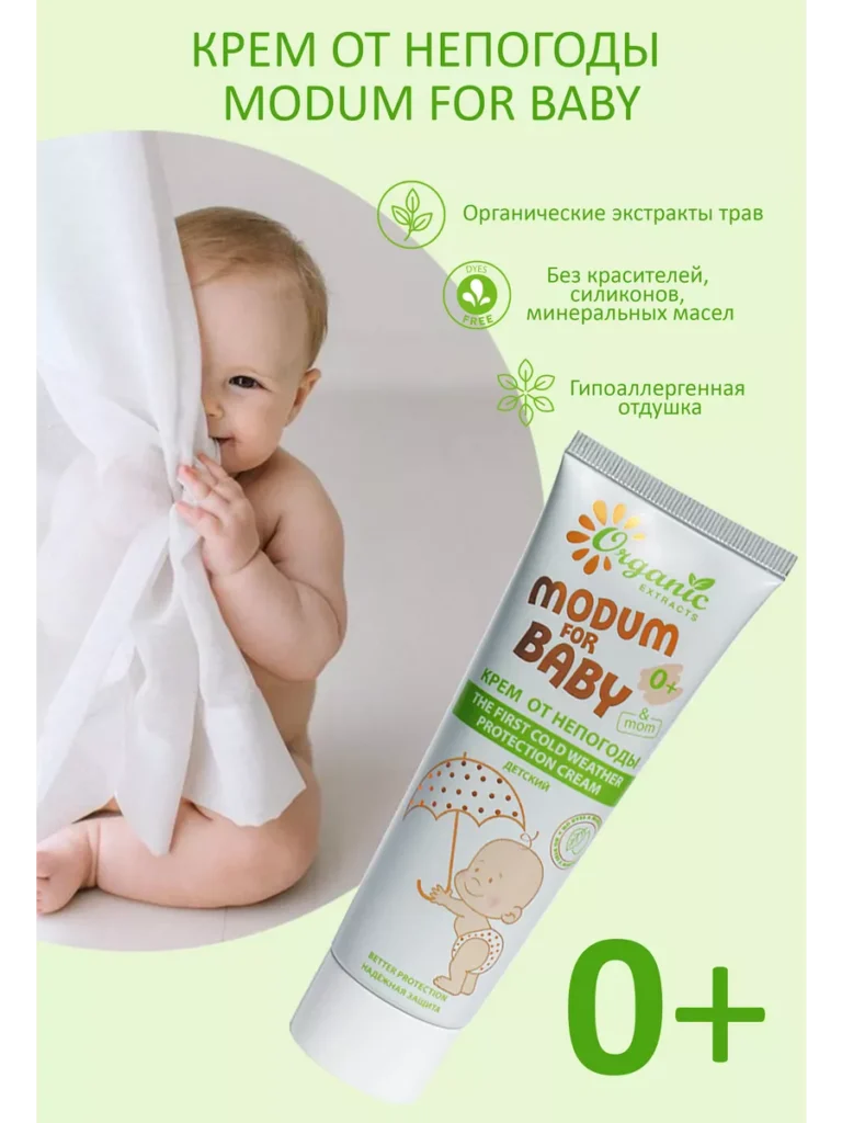 Krem deotskIй mfb 75ml 0+ ot nepogodы modum 229750684