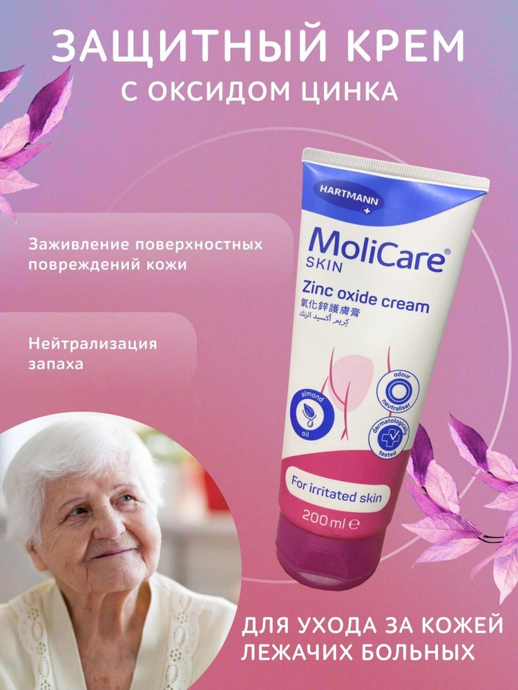 Зahitnый krenem s okcydommemmememem цinka hartmann molicare skin, 200 мл, крэм proleжneй, otpreshste-