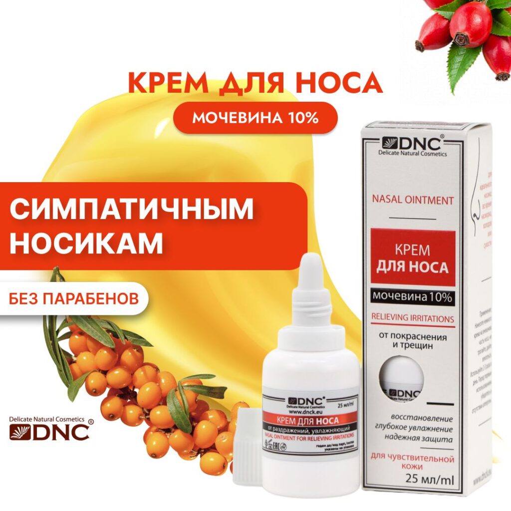 Dnc krem ​​dloca nosa 25 мхл (otraзdraжeniй, pokraosnenaina ytreshyn, yuvlaжnaющiй)