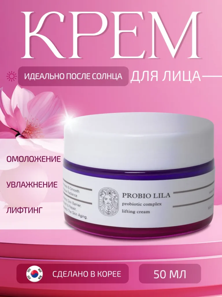 Крем Дллицко Корецкиль -Лифтина ,лилайксир/ Лила Эликсир
