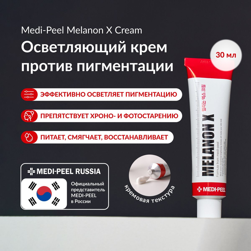 Medi -Peel melanon x cream - krem ​​protiv -pigmentaцik