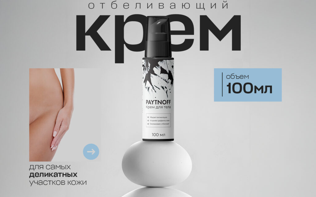 PAYTNOFF: vaш ydealnый -krem -os ostlenena -koshysi! 