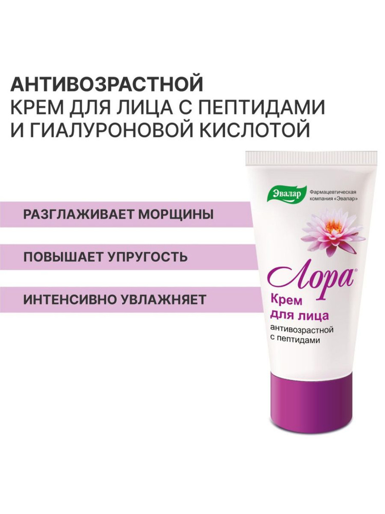 Lora antyvoзraStnoй krememdlyцa -cpeptidami otmorshyn, эvalar