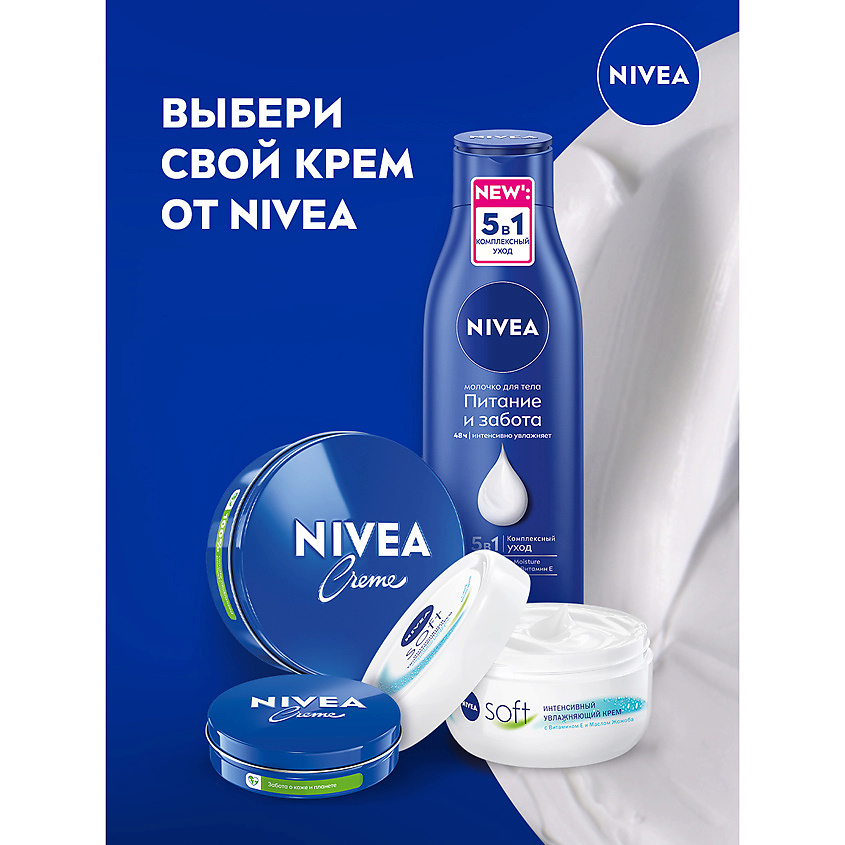 Nivea univercalnый -uvlaжnaющiй krem, 75 мл