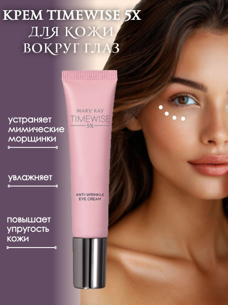 Крем дл, а Мэри Кей Ивлахньидж дл -проилактики ...