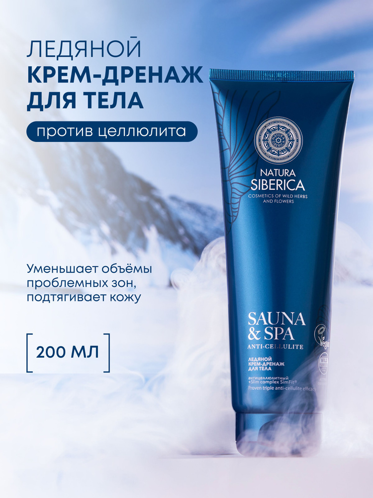 Natura Siberica Sauna & SpaLedenoй krem ​​-ouna & spa -ledenoй -krem -ypela antyцellytnыйlymphodrenaжnый podtahivyющи -otlghonыйpodgehah