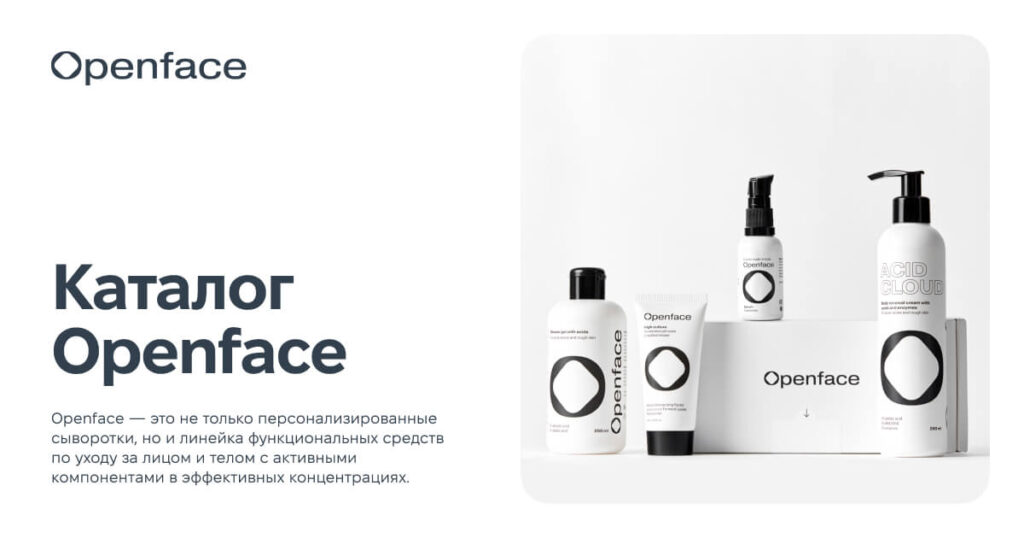 Каталор OpenFace - prodooktы dlyouryoda з acoжeй