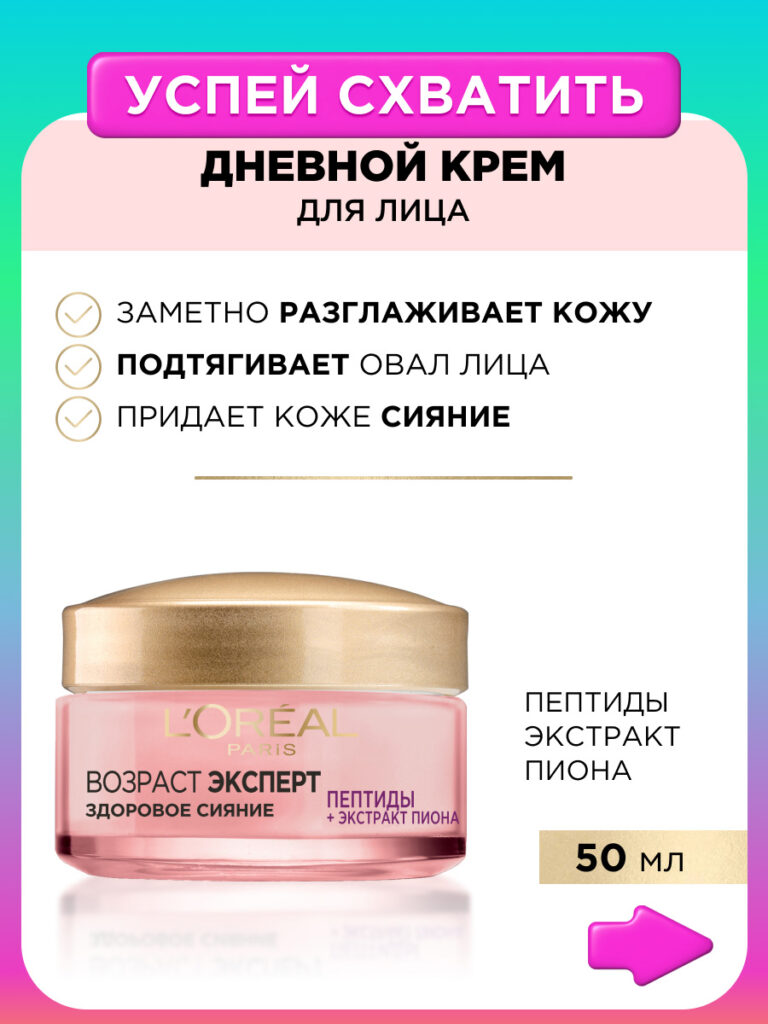 L'Oréal paris -krem -yliuцad -normalnoй ycmeшannoй kohyshlaжneneene -kspert, 50 мл