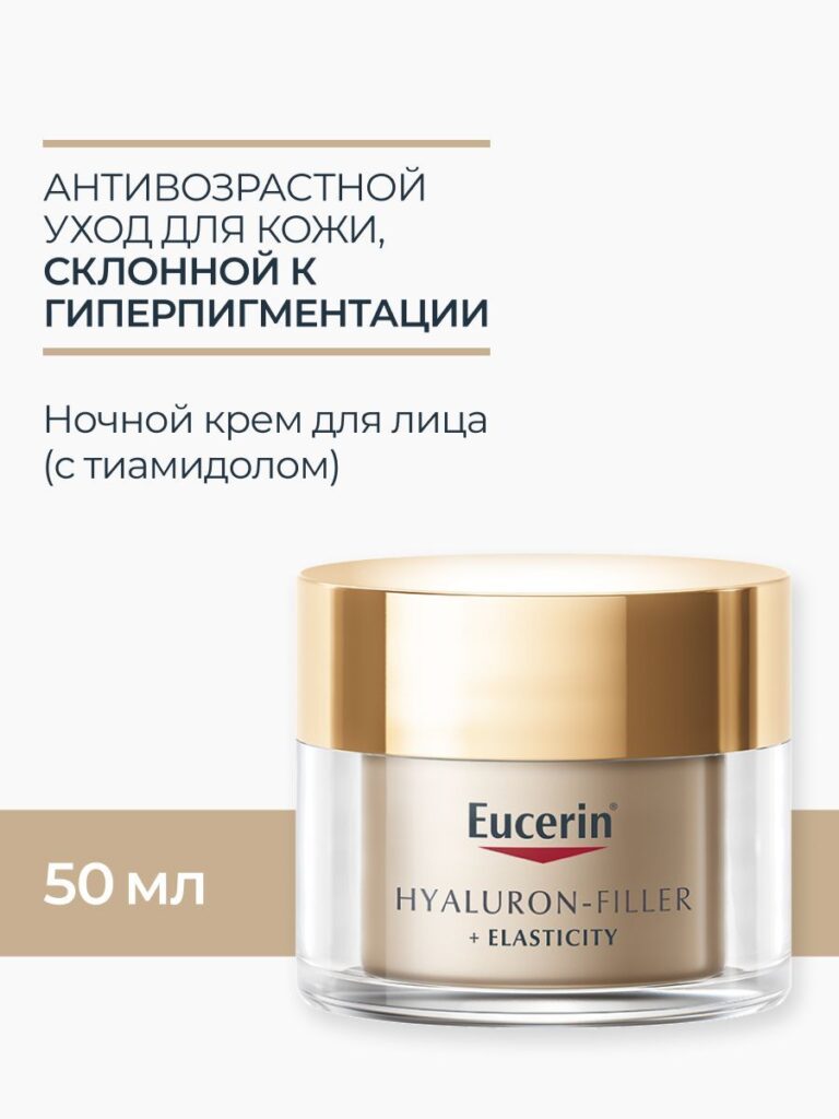Eucerin Hyaluron-Filler + 3x Boost Night Cream VPRODAUE В Аппека