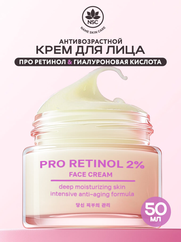Krem name skin care aantyvoзraStnoй -cretynolomem 50 мл