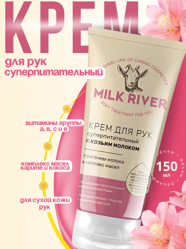 Кррем дл -ruk vilsen milk raver ulatra omolaжiwhyй s ovehehymim ...