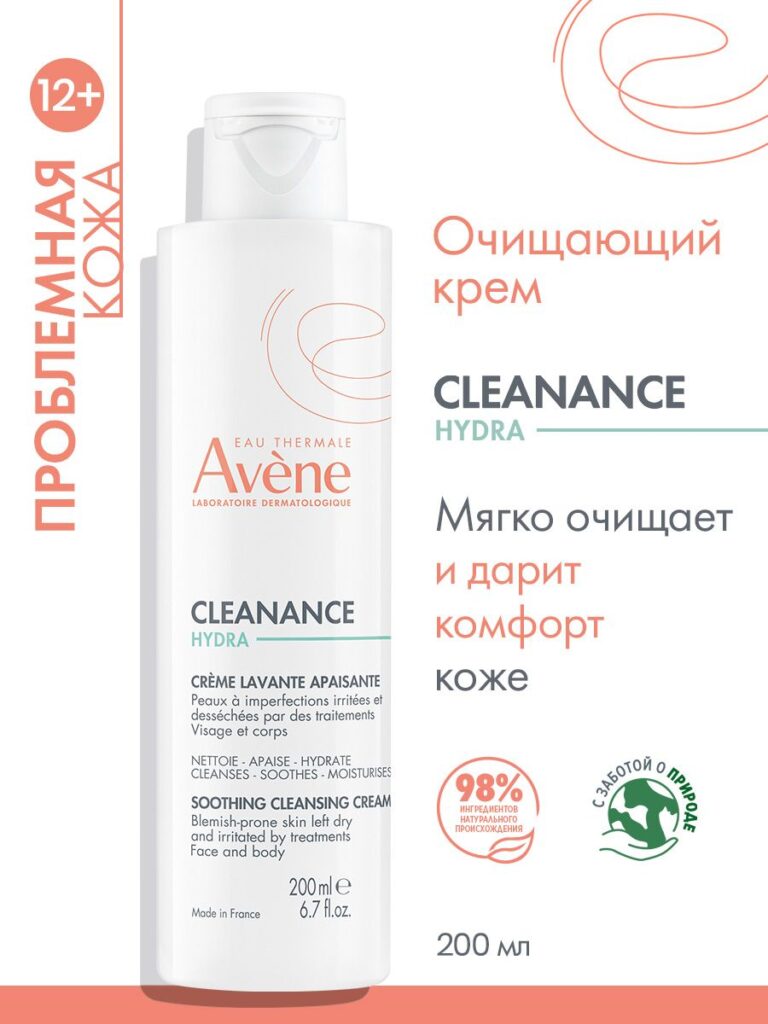 Avene Cleanance hydra ohyщaющiй uspokaivahющiй krem ​​-yproblemnoй -kohyshi, 200 мл (Клинанс -де -дера)