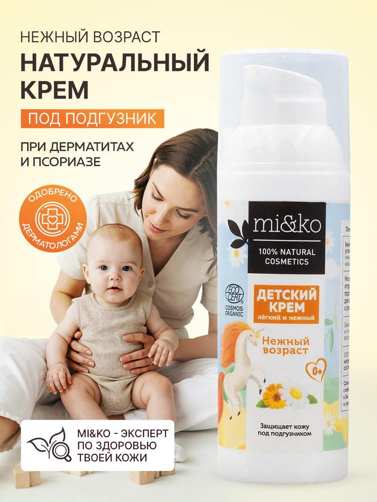 DeTSKIй KREMPODPODGUзNIK зaжivlyющiй oprelosteй ot dermaTiTA -dlowroжdennnых -y -y -n -newrothroжderoжderoжdennhroжdone