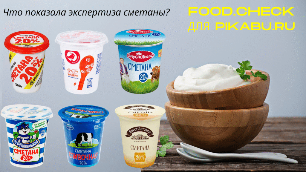 Чtopocala эkspertiзa smeTanы? 