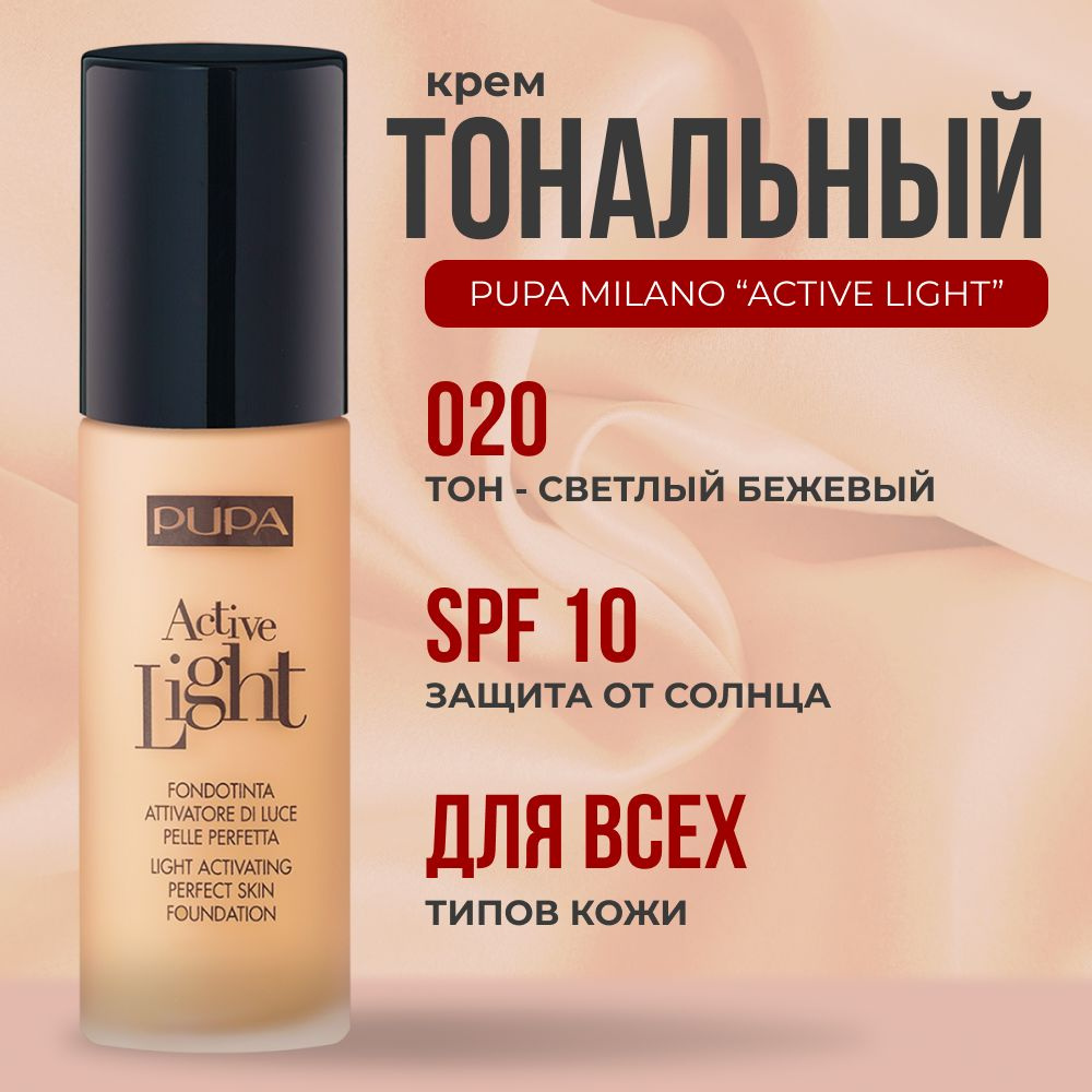 TONALNый -krem pupa Active 30 млтона 020