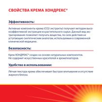 ХONDREKS КРЕМЕМА