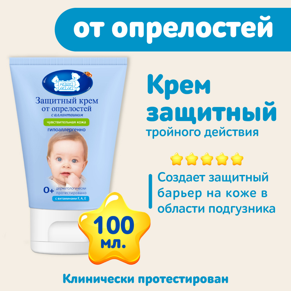 NanaшmaMa, deTskIй зaщiTnый kremem -oprelosteй, raзdraheniй ипокнэни.