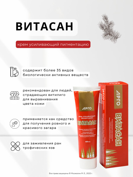 ВИТАСАН КРЕМО ОТВЕР
