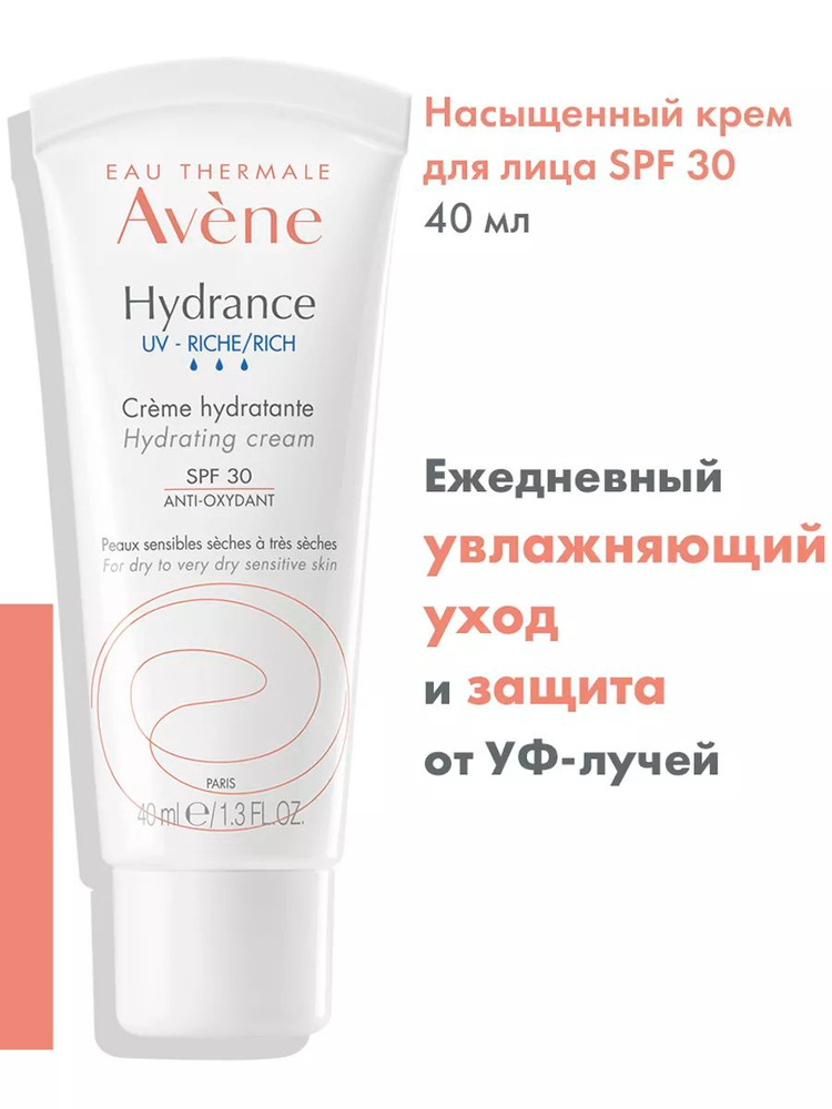 Avene uv uv riche krem ​​nashennnnый yply -oureй koжi spf30 40 мл 1 мт - куэпит, цena yotзыwы, avene uv uv riche krem ​​nasege ne -nlvan ncuх-