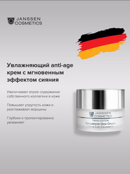 Крем длайл -джанссен Косметика, в которой