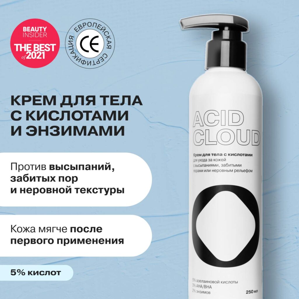 Крем Длтлан Скислотами и ингимами открыто открыто открыто кислотный облако - от -... ...