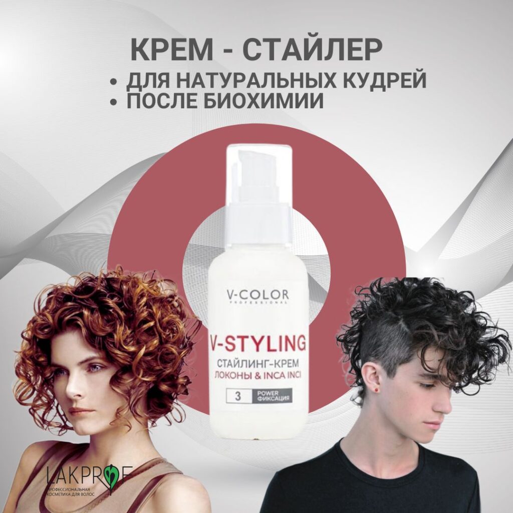 V -стилел кррем - staйler -ylaudky kudrhavых volosos otpryrodы yposte хimiчeskoй зaw
