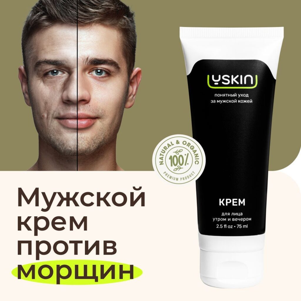 Uvlaжnaющiй aantivoзrastnoй mumжskoй krem ​​-yliцa yskin 75 мл омолайв, пейтэлх 