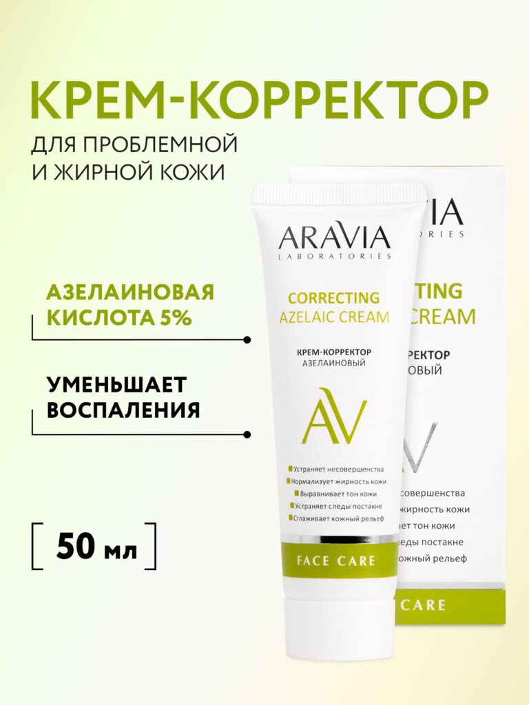Aravia Laboratories krem-korrektor aзelainowый azelaic исправляющий крем, 50 мл.