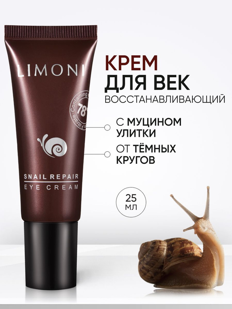 Limoni krem ​​-dlek c mumyhynom uliotki и gialuroaronowoй kislotoй, korean 25 мл